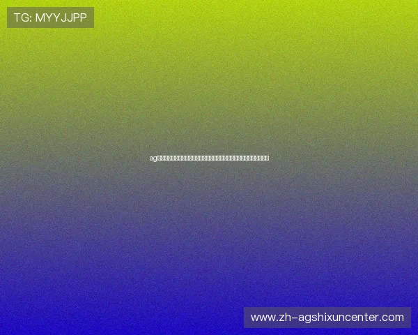 ag试玩网上娱乐助力世界杯竞猜体验全面升级,打造最专业的体育娱乐平台 ag试玩网上娱乐助力世界杯竞猜体验全面升级,打造最专业的体育娱乐平台