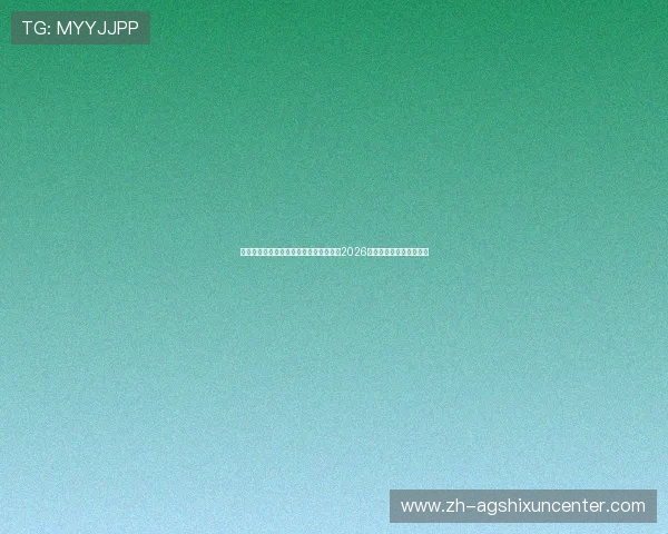 星空体育真人视讯助力用户第一时间掌握2026年世界杯赛况与精彩瞬间 星空体育真人视讯助力用户第一时间掌握2026年世界杯赛况与精彩瞬间